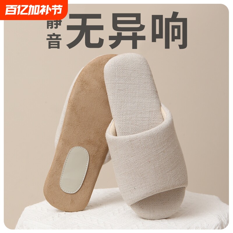 日式亚麻静音拖鞋开口透气不闷脚木地板防滑居室内家居鞋秋冬拖鞋