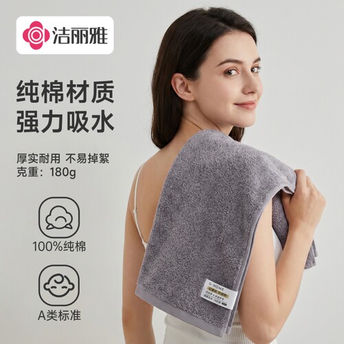 洁丽雅纯棉加厚吸水抗菌面巾