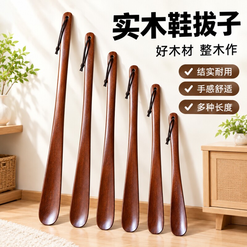 长柄鞋拔子家用小巧孕妇穿鞋神器实木加长扒鞋老人不弯腰提鞋器鞋