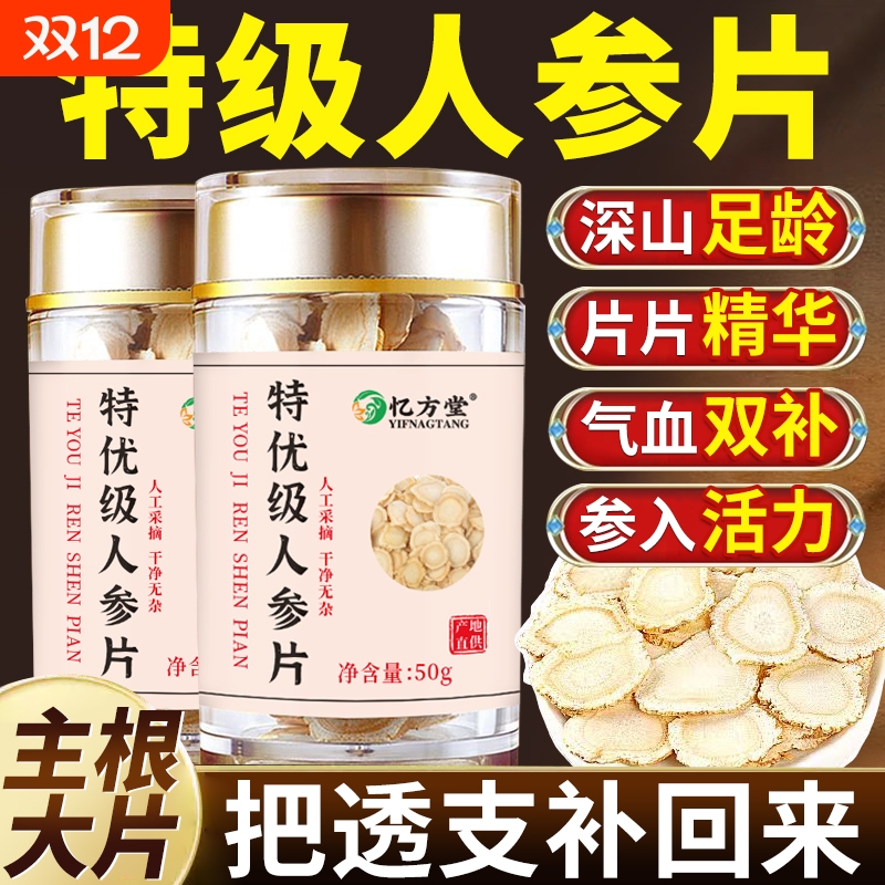 人参长白山野山参中药材野生人参片人参天麻泡酒正品官方旗舰店