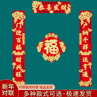 墙贴贴2026马年对联春联立体新年装饰春节福字门贴纸植绒磁吸木门