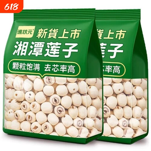 去芯白莲子去莲子干货500g特级湘莲官方旗舰店无硫优质磨皮带芯