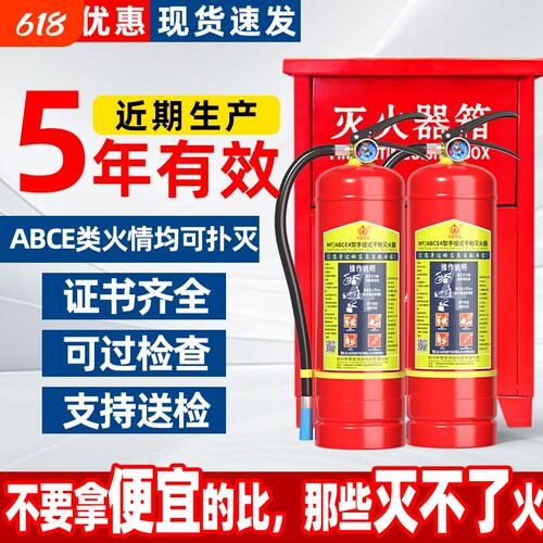 灭火器商铺用4公斤干粉手提式