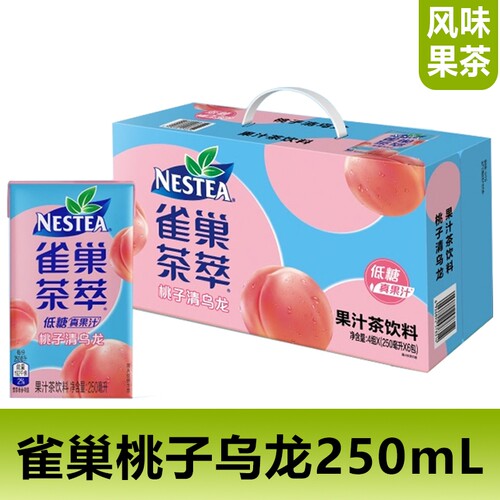 饮料雀巢茶萃桃子清乌龙茶250ml盒装低糖果汁茶果茶饮品绿茶油柑