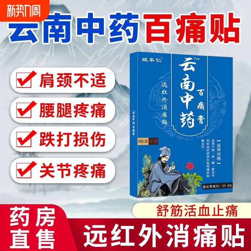 腰椎中药膏药舒筋活血止痛云南颈椎膝盖风湿关节类穴位肩周炎膝盖