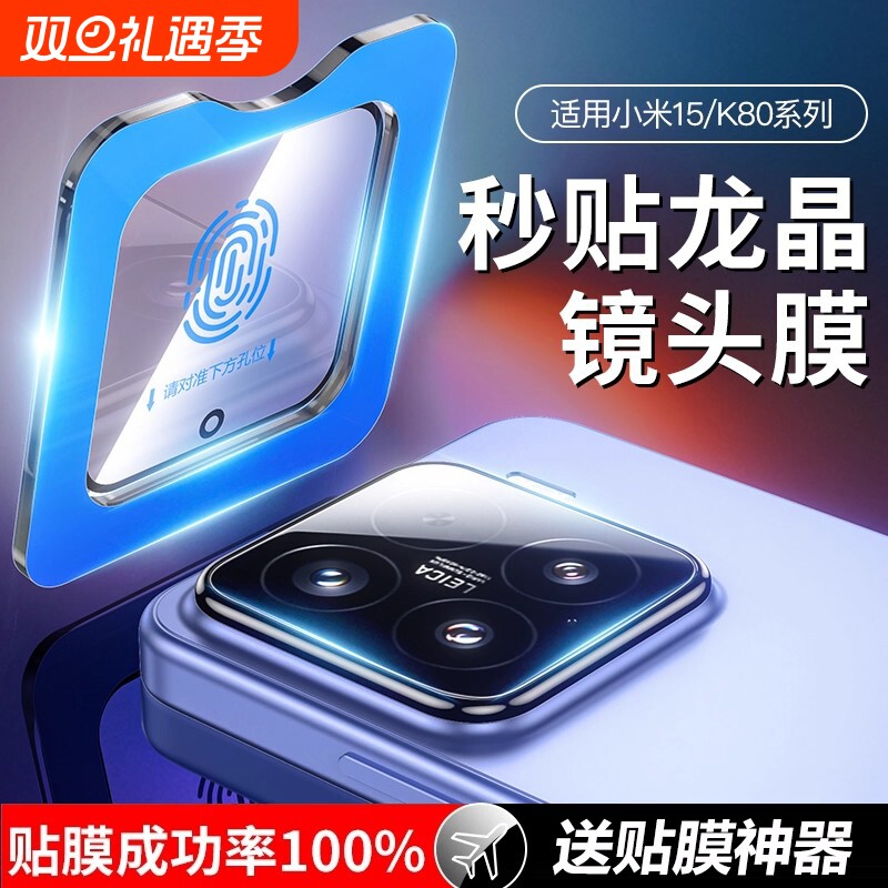 适用小米15Spro镜头膜红米k80至尊版civi5pro15ultra14手机镜头保护钢化膜ar增透13后置摄像头贴k70配件专用