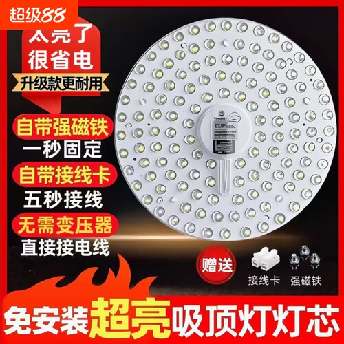 LED吸顶灯替换灯芯超亮卧室灯板家用节能灯盘灯管磁吸声控卫生间