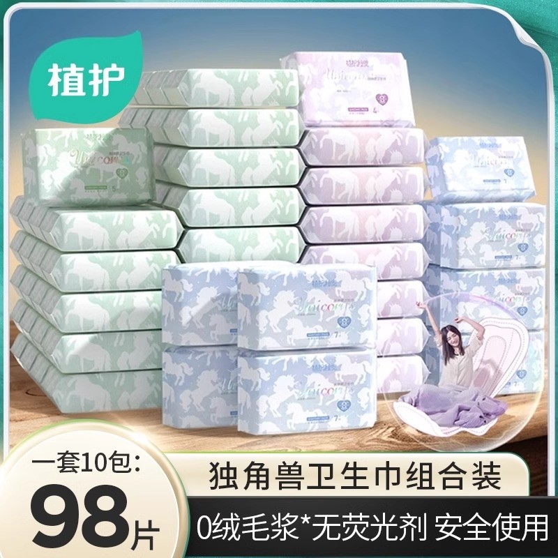植护卫生巾女官方旗舰正品姨妈巾组合装透气少女学生护垫夜用日用