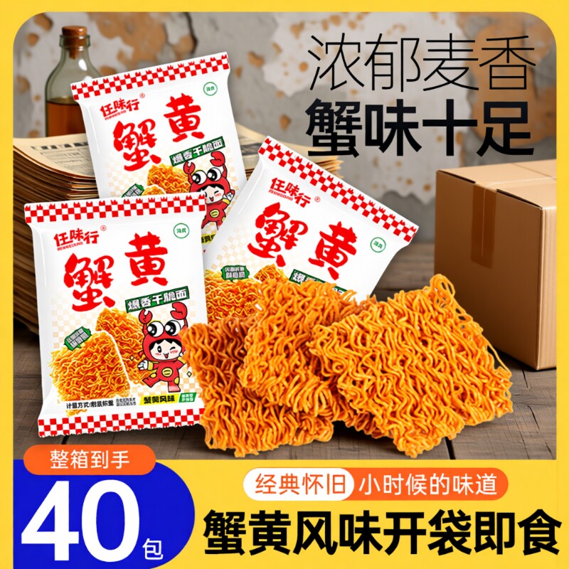 干脆面零食干吃面香爆一整箱装大礼包休闲食品小吃好吃蟹黄味怀旧