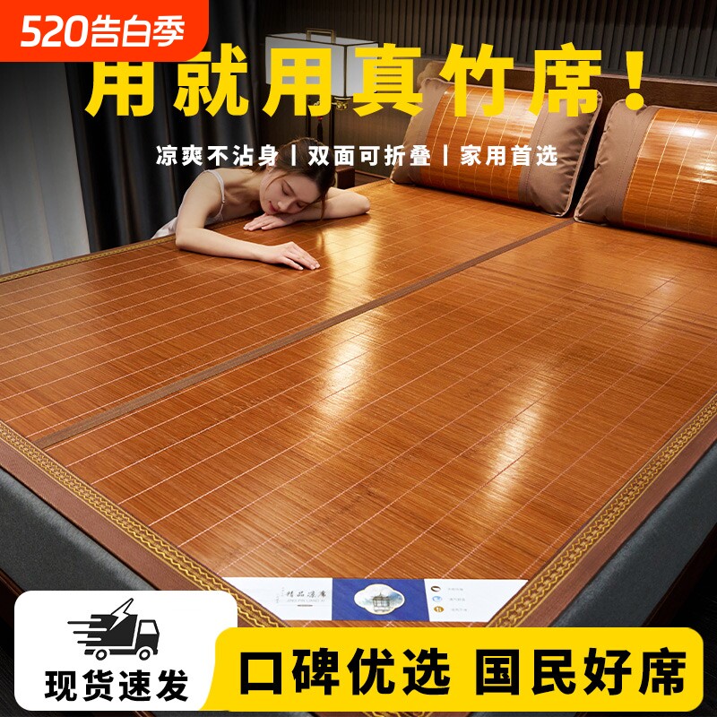 竹席凉席夏季学生宿舍单人可折叠双面席子1.5米x2席夏天竹子家用