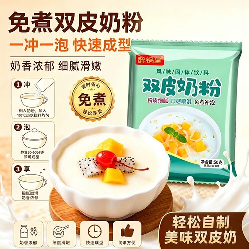 双皮奶粉官方旗舰店正品零添加家用商用摆摊专用免煮儿童港式甜品
