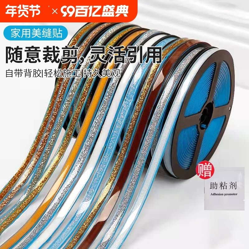 美缝贴条灶台厨房水池自粘卫生间防水贴防霉水槽防油贴纸边缘防潮,家居饰品,美缝贴,淘宝优惠券,粉丝福利购,淘宝优惠卷