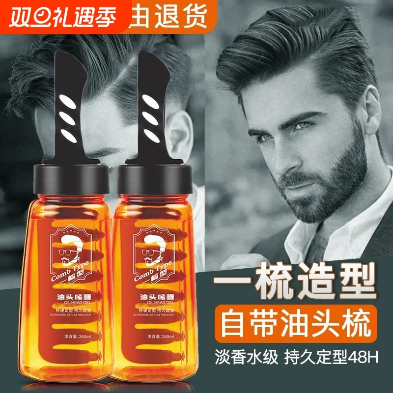 男士一梳型酷造型啫喱膏水背头神器油头梳发持久定型发胶官方正品