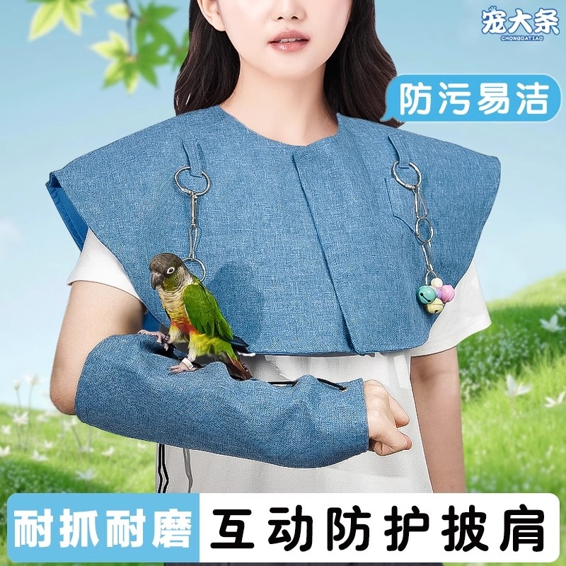 【养鸟推荐】鹦鹉防护披肩防抓咬护肩护臂鹦鹉尿不湿屎兜训鸟用品