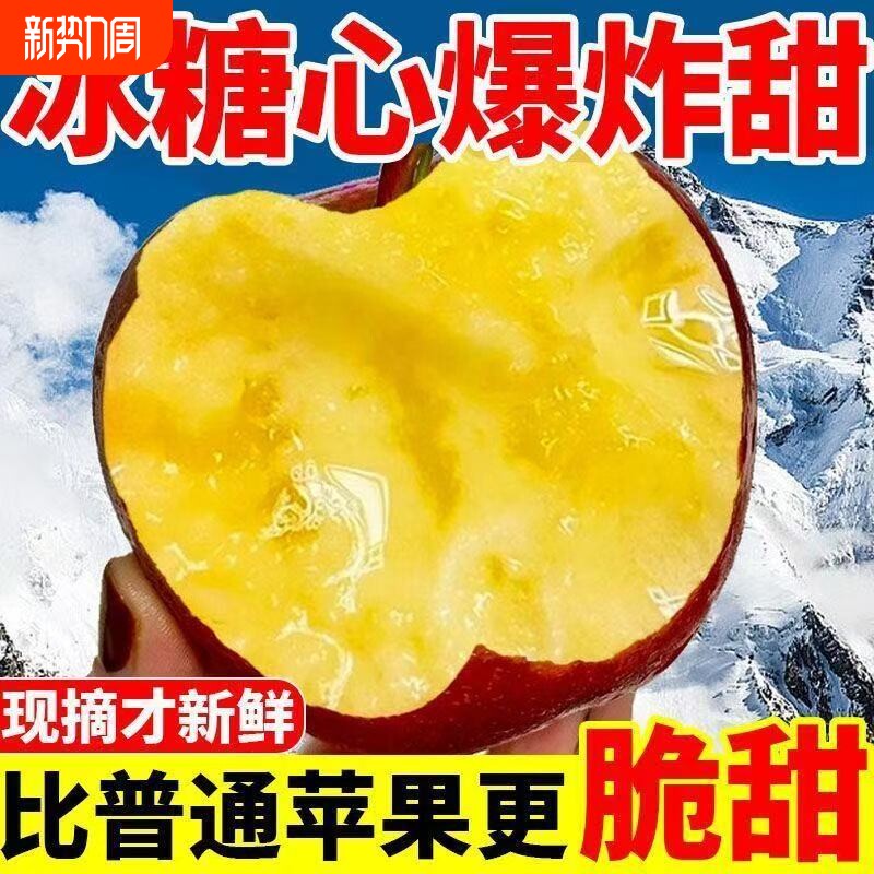 【脆甜多汁】正宗冰糖心红富士丑苹果新鲜苹果脆水果整箱批发