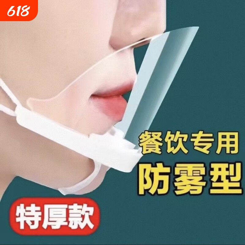 透明口罩餐饮专用厨师酒店服务人员防飞沫口水食品物卫生塑料面罩