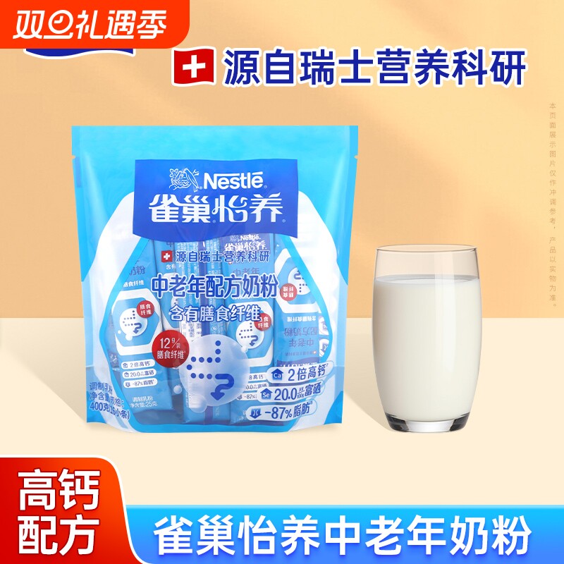 雀巢怡养中老年奶粉成人奶粉400g*1袋高钙中老年配方含膳食纤维