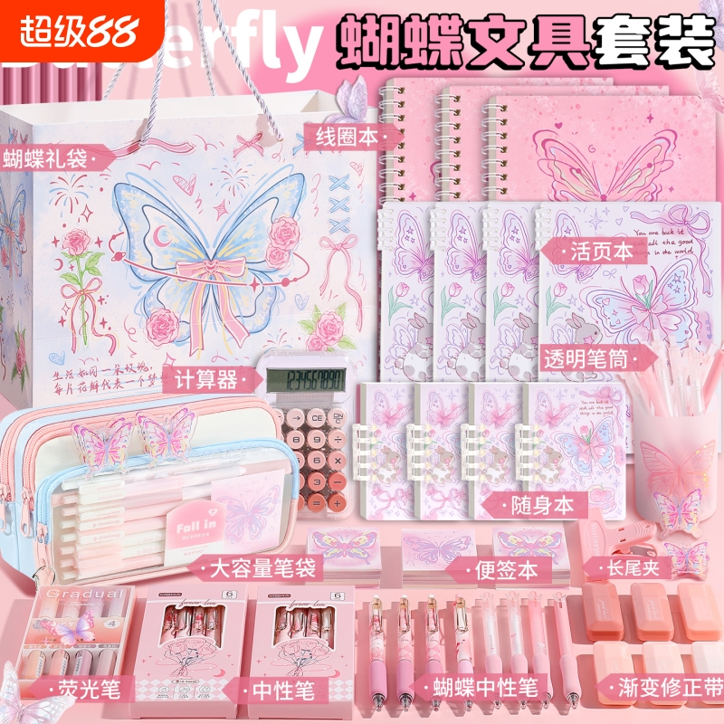 粉色蝴蝶文具套装礼盒小学生三年级开学大礼包全套女孩生日礼物高中多巴胺笔袋小升初初中生学习用品实用型