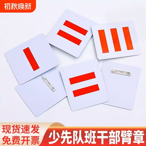 小学生大队长三道杠PVC袖标臂章
