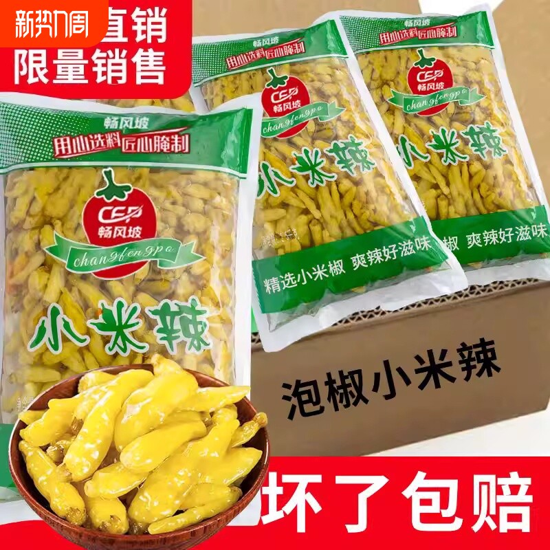 泡椒小米辣500g云南野山椒小米辣椒泡凤爪泡菜泡椒酸辣地道酱腌菜