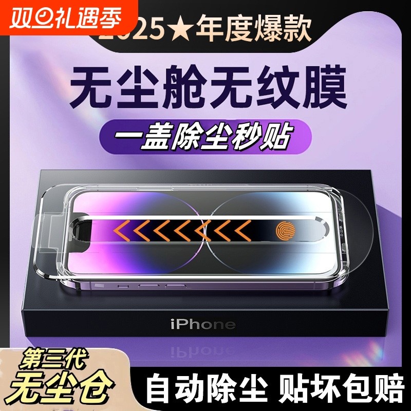 无尘贴膜仓适用苹果16/15防窥钢化膜iPhone14promax手机13/11秒贴x无孔膜14Pro贴膜pm神器Plus全屏12防窥膜XS
