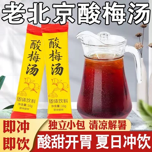 酸梅汤桂花酸梅汤粉晶酸梅汤原材料包酸梅汁浓缩冲饮饮料商超家用