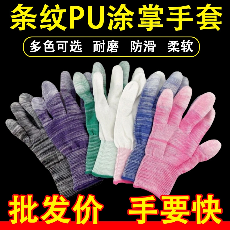 PU涂指手套劳保薄款尼龙耐磨防滑透气涂掌涂胶工地防静电工作耐用