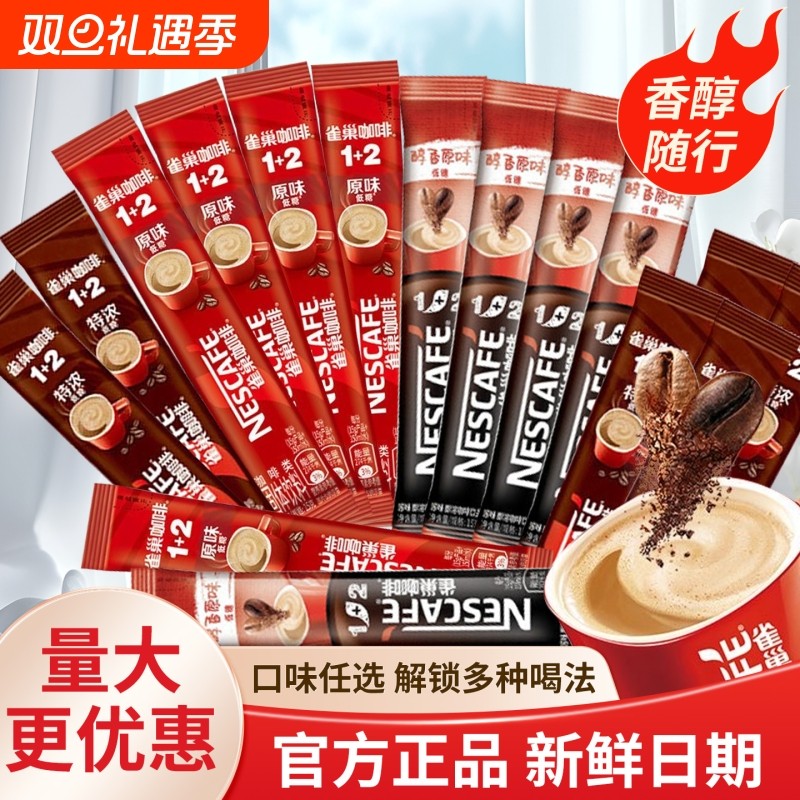 雀巢正品咖啡35条装原味12速溶15g三合一提神咖啡粉25条低糖