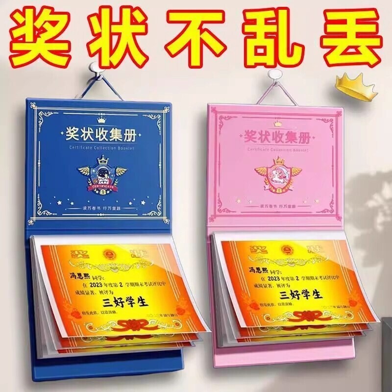 奖状展示收集册通用|千人加购图片