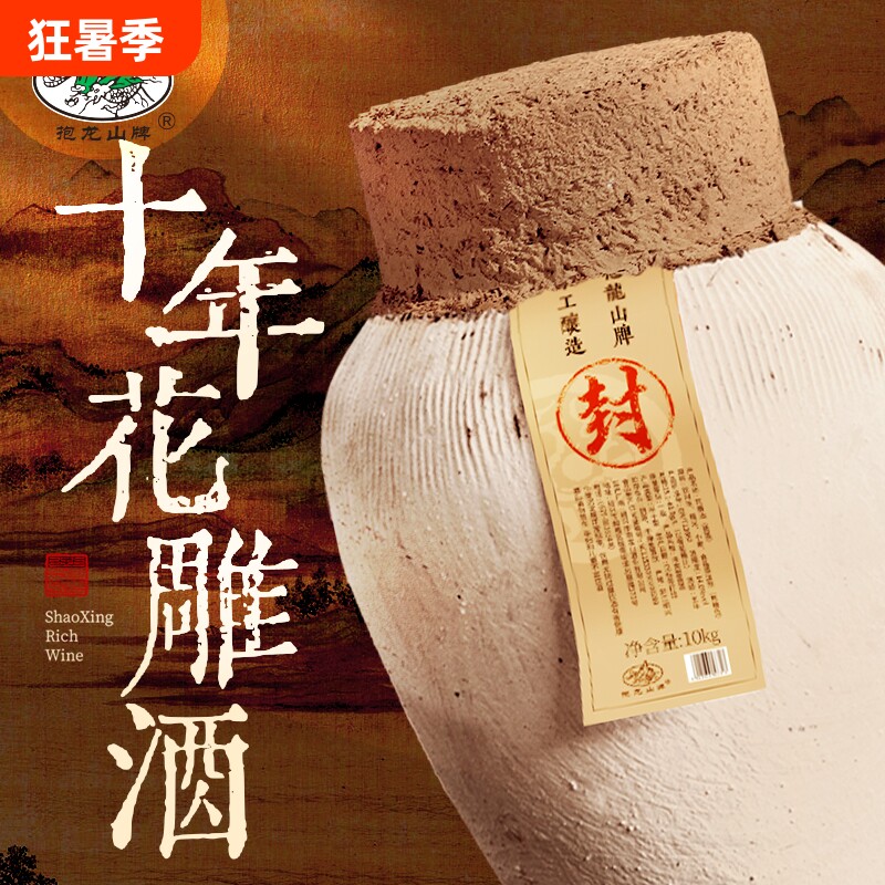 抱龙山牌绍兴坛装黄酒10正宗花雕酒加饭酒20斤老酒十年酿酒糯米