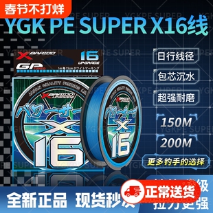 日本进口YGKPE SUPER 12编pe线蓝色16编PE线路亚远投大力马线主线