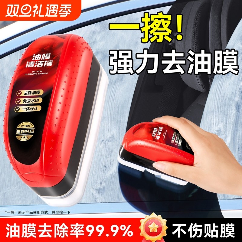 汽车玻璃去油膜擦除强力水蜡前挡风海绵擦镀膜清洗剂车内清洁神器