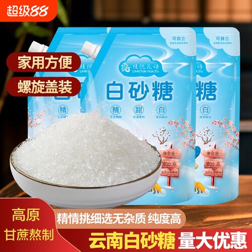 云南一级白砂糖螺旋盖设计家用小包装纯甘蔗调味食用烘焙优质蛋糕