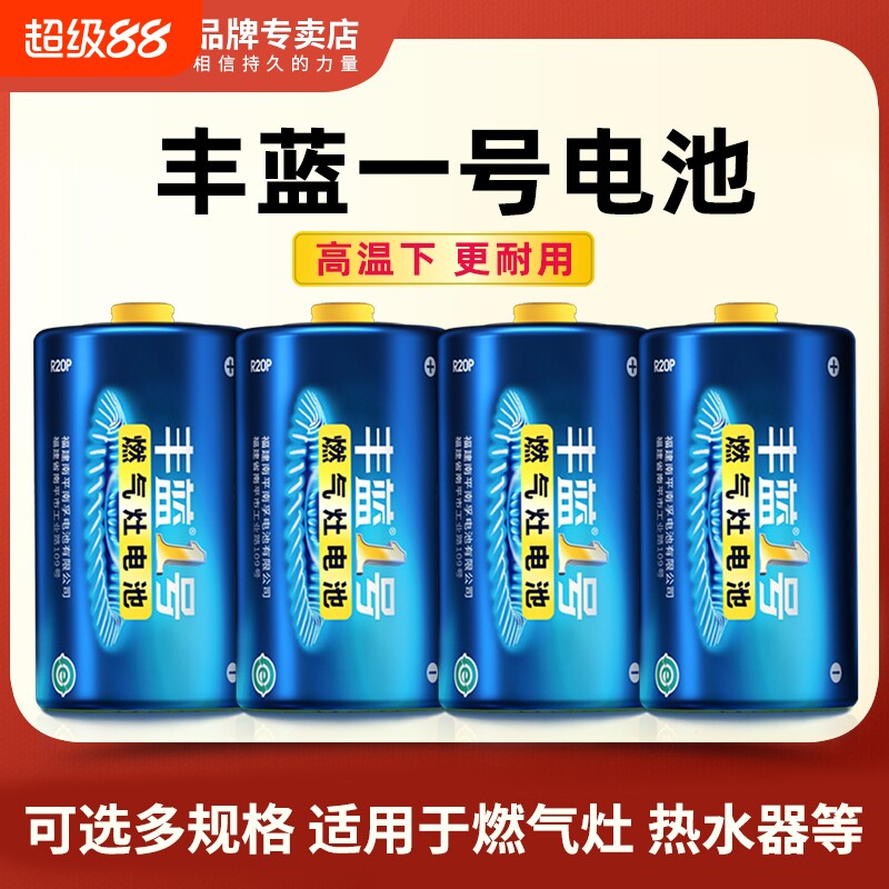 南孚丰蓝1号电池煤气灶天然气灶图片