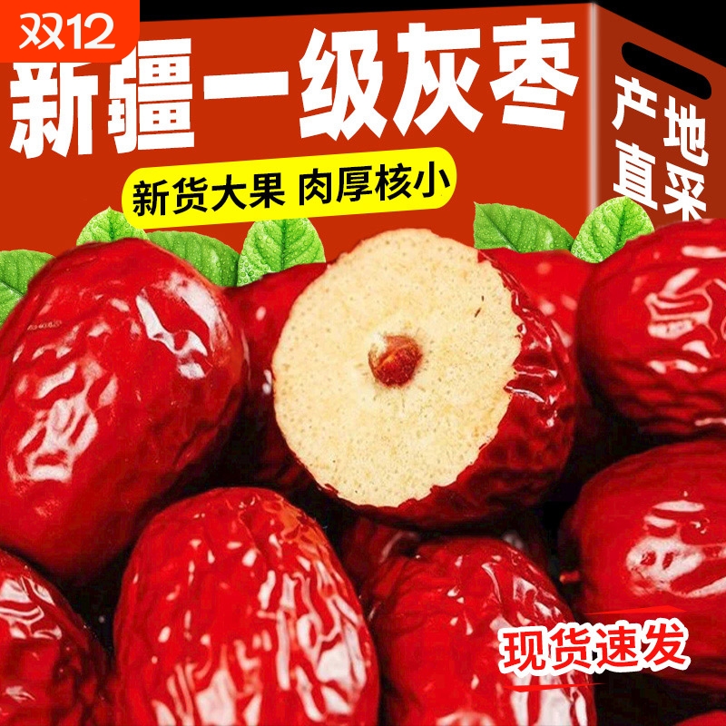新疆红枣一级若羌灰枣免特产洗大枣子特级和田干货无核零食旗舰店