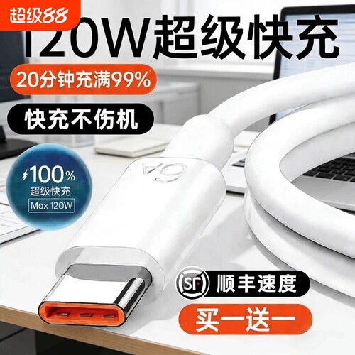 手机快充充电线数据线适用于华为120w6A华为p80安卓mate80/60pro充电器线nova14华为原快充typec数据线