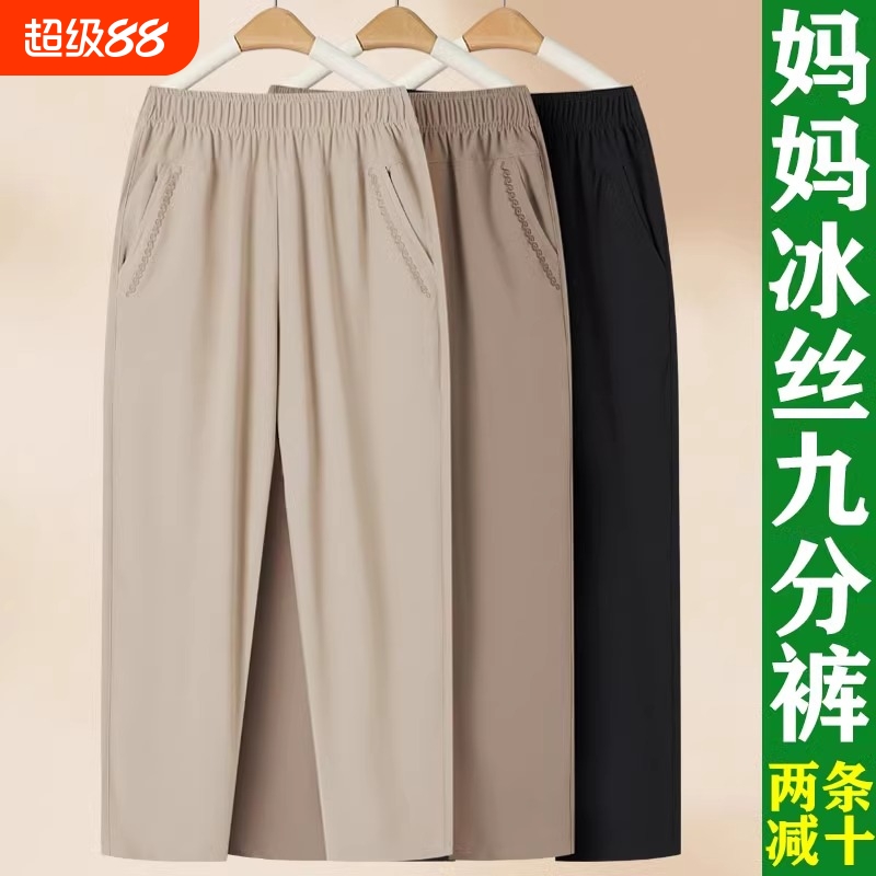 妈妈裤子夏季薄款中老年人冰丝九分裤高腰春夏女裤宽松直筒休闲裤