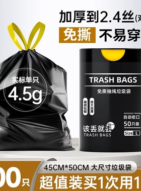 抽绳垃圾袋加厚家用手提式黑色大号厨房自动收口塑料袋实惠装收纳