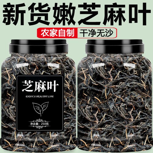 河南芝麻叶干菜土特产500g