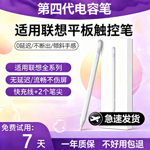 适用联想小新Pad11手写笔平板PadPro12.7电容笔2025拯救者Y700五代Y900触屏笔Plus触控笔YOGA Pad Pro异能者M