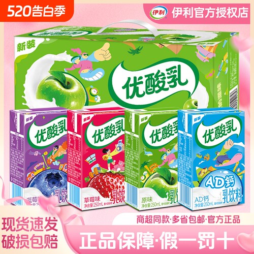 【官方渠道】伊利优酸乳250ml*24盒原味草莓AD钙学生早餐含乳饮品