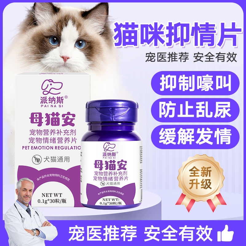 猫咪禁发情期粉母猫专用维生素