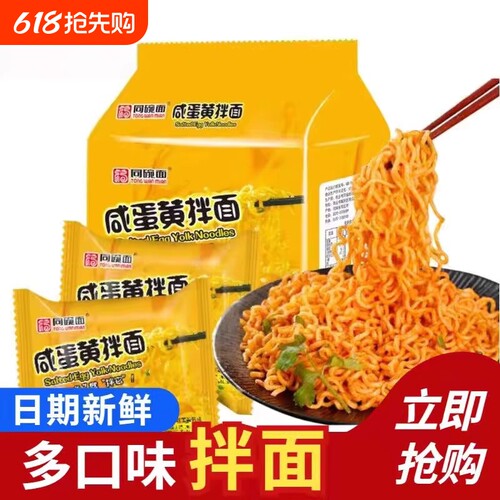 同碗面火鸡咸蛋黄蟹黄拌面越南方便速食干拌面方便面奶油袋装芝士