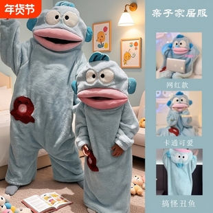 亲子情侣丑鱼儿童可爱搞怪连体睡衣男女秋冬加厚珊瑚绒卡通家居服