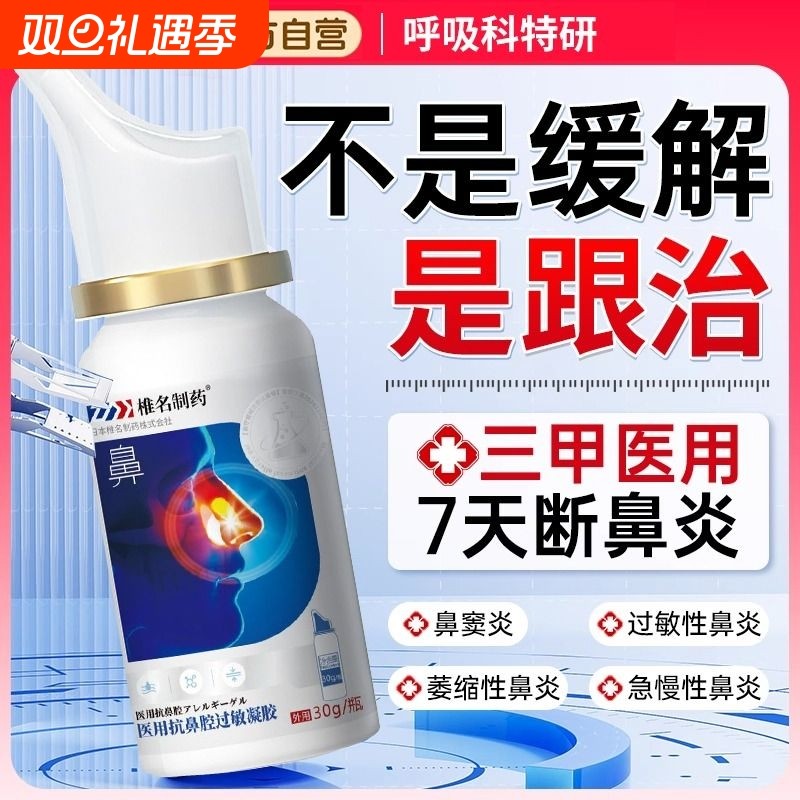 鼻炎喷雾剂无激素【呼吸科专研】