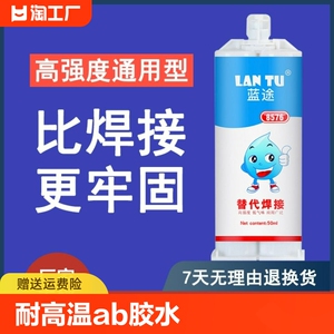 强力ab胶粘金属陶瓷铁不锈钢亚克力木材专用胶耐高温替代焊接胶水高强度粘接