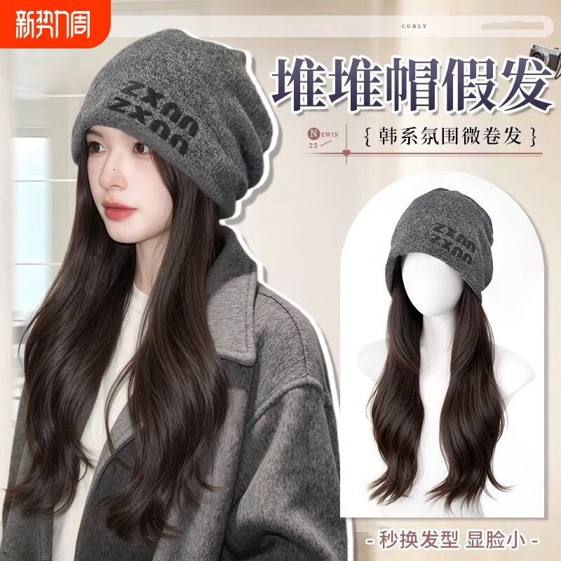 帽子假发一体式女仿真发秋冬新款堆堆冷帽韩系氛围感长卷发全头套