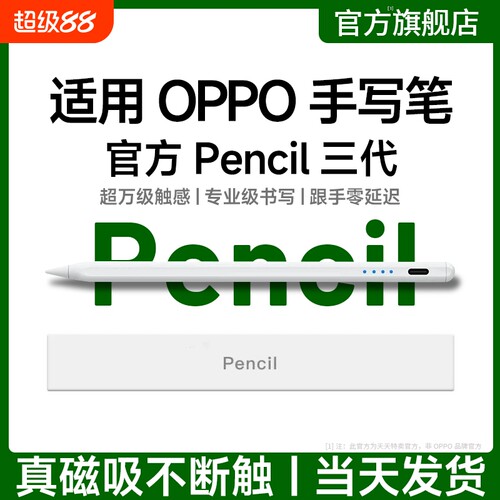 2026全新升级适用OPPO电容笔