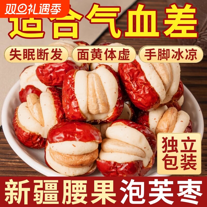 腰果泡芙枣奶芙红枣夹奶枣夹心搭巴旦木健康养生小零食无添加