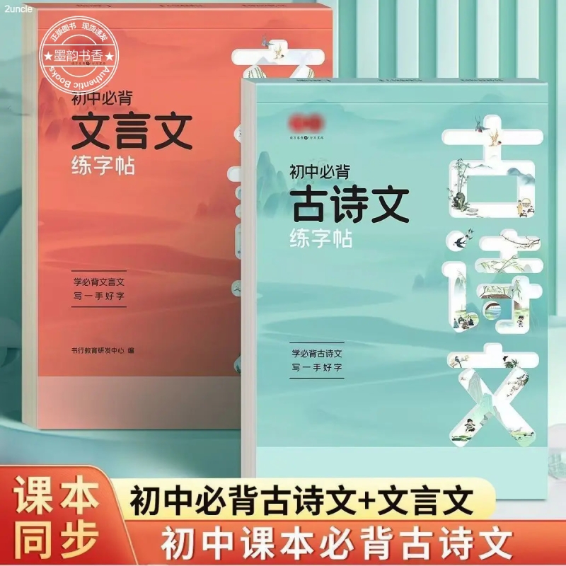 初中高中古诗词练字帖
